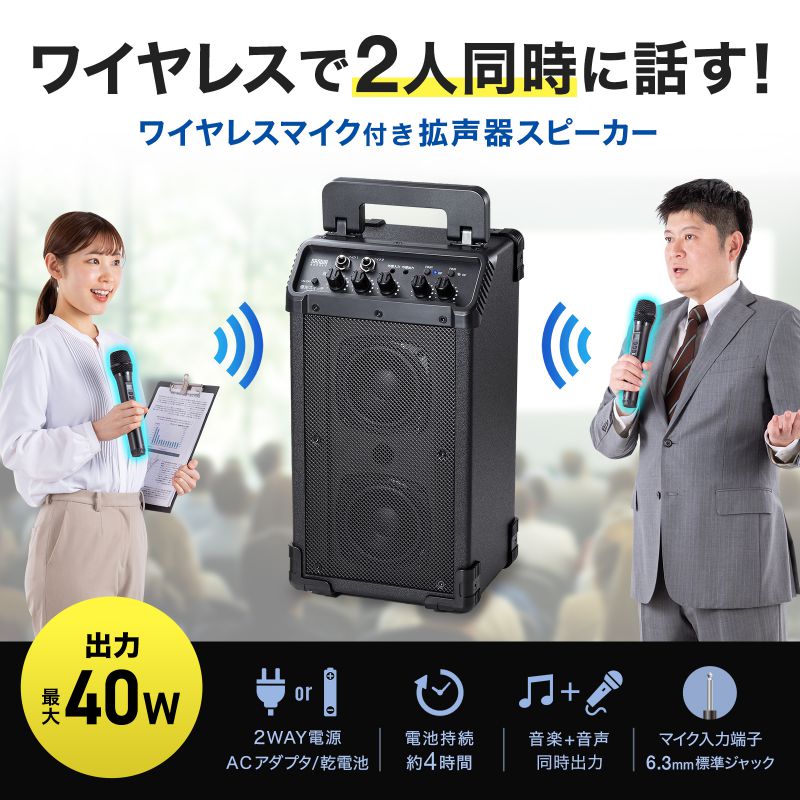 【M2165-179-140】スピーカーセット 拡声器 ワイヤレスマイク２本 M2165-179-140】スピーカーセット 拡声器 ワイヤレスマイク2本