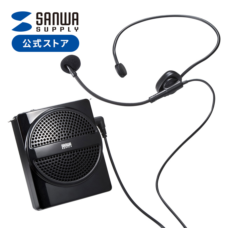 ハンズフリー拡声器 スピーカー メガホン MM-SPAMP2