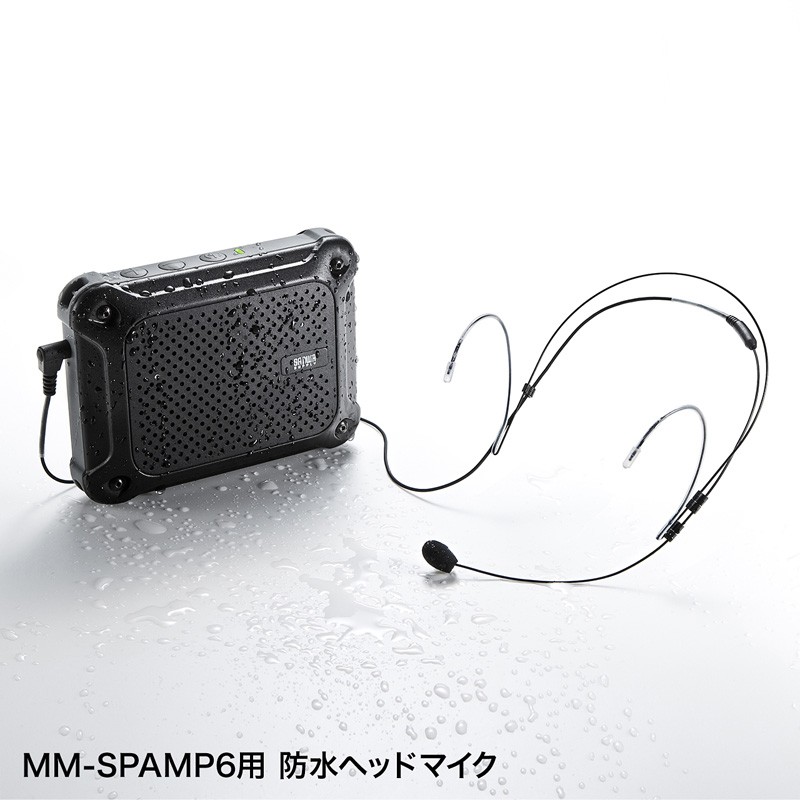 サンワサプライ 防水ヘッドマイク MM-SPAMP6HM MM-SPAMP6HM [F040211]-