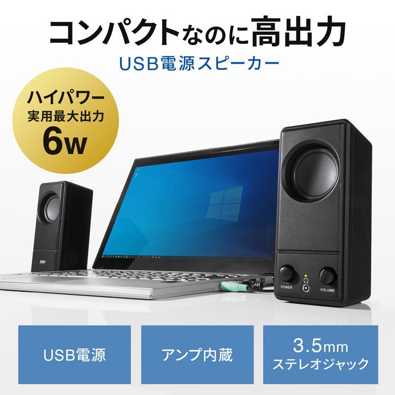 USB電源PCスピーカー（MM-SPL18UBK）｜sanwadirect｜02