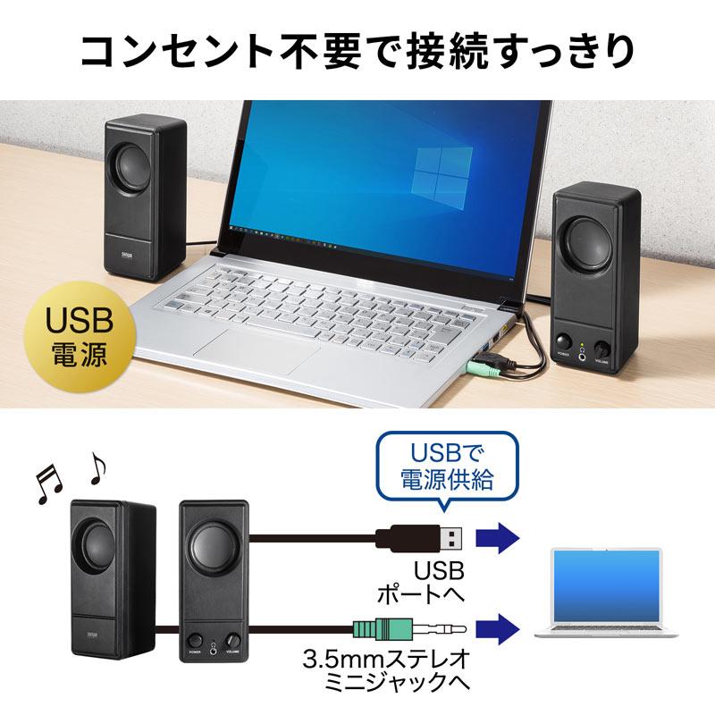USB電源PCスピーカー（MM-SPL18UBK）｜sanwadirect｜04