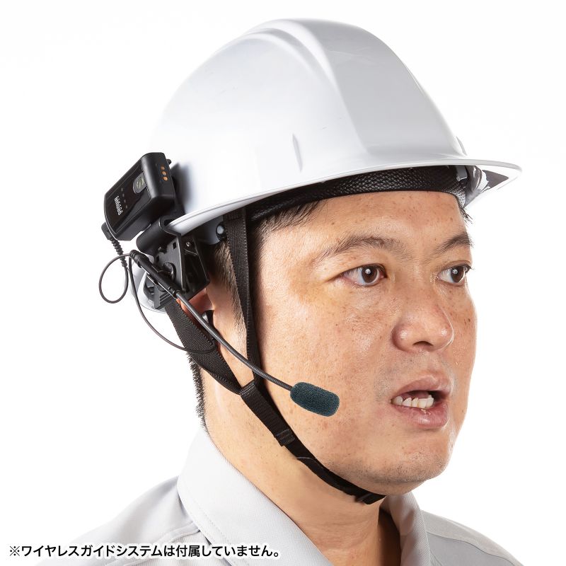 現場ヘルメット（工事現場用トランシーバー）｜建築、建設用
