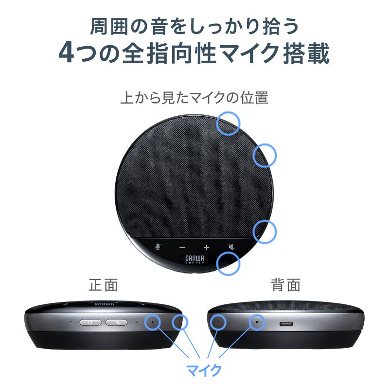 SANWA SUPPLY ワイヤレス会議スピーカーフォン 2.4GHz SANWA SUPPLY ワイヤレス会議スピーカーフォン 2.4GHz