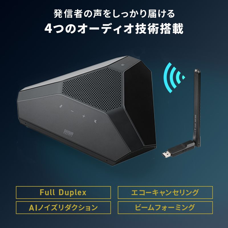 SANWA SUPPLY（サンワサプライ） WEB会議用 ワイヤレススピーカー