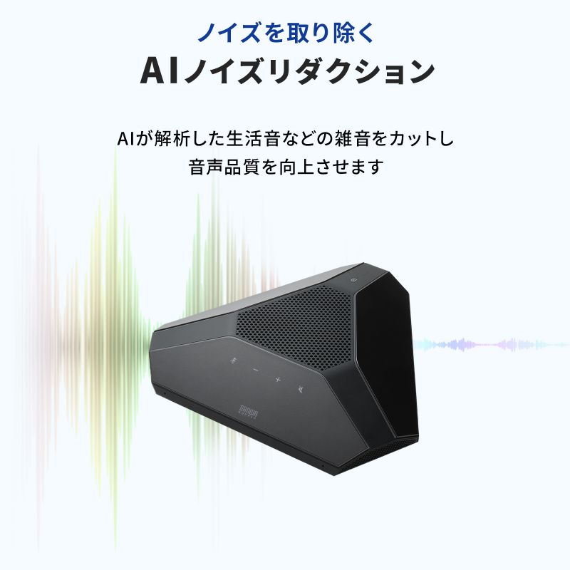 SANWA SUPPLY(サンワサプライ) WEB会議用 ワイヤレススピーカー SANWA SUPPLY(サンワサプライ) WEB会議用 ワイヤレススピーカー