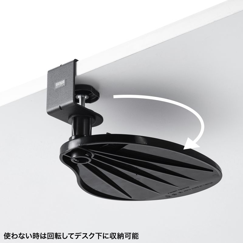 SANWA SUPPLY マウステーブル 360度回転 クランプ式 硬質