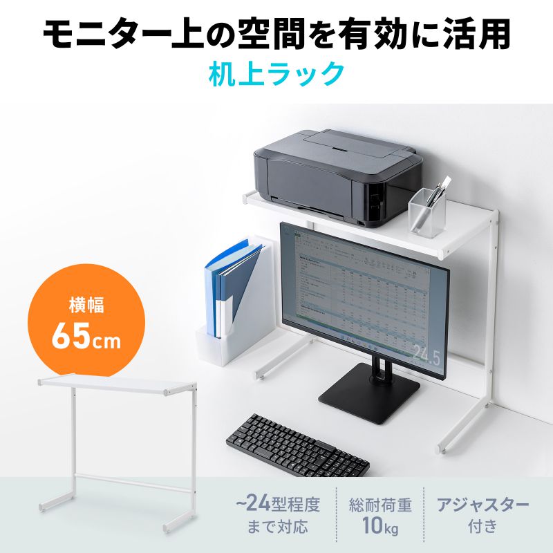 SANWA SUPPLY（サンワサプライ） デスク上収納ラック 机上台 幅65cm