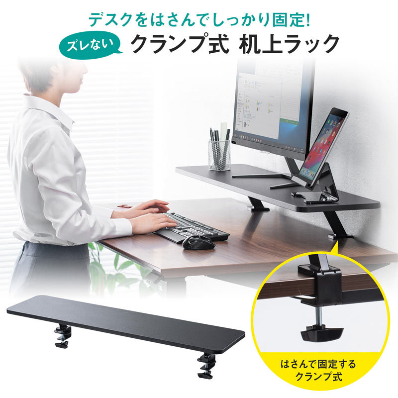SANWA SUPPLY（サンワサプライ） モニター台 机上台 幅100cm クランプ