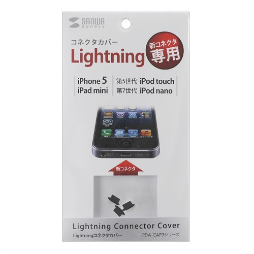 Lightningコネクタカバー ブラック（PDA-CAP3BK）｜sanwadirect｜05