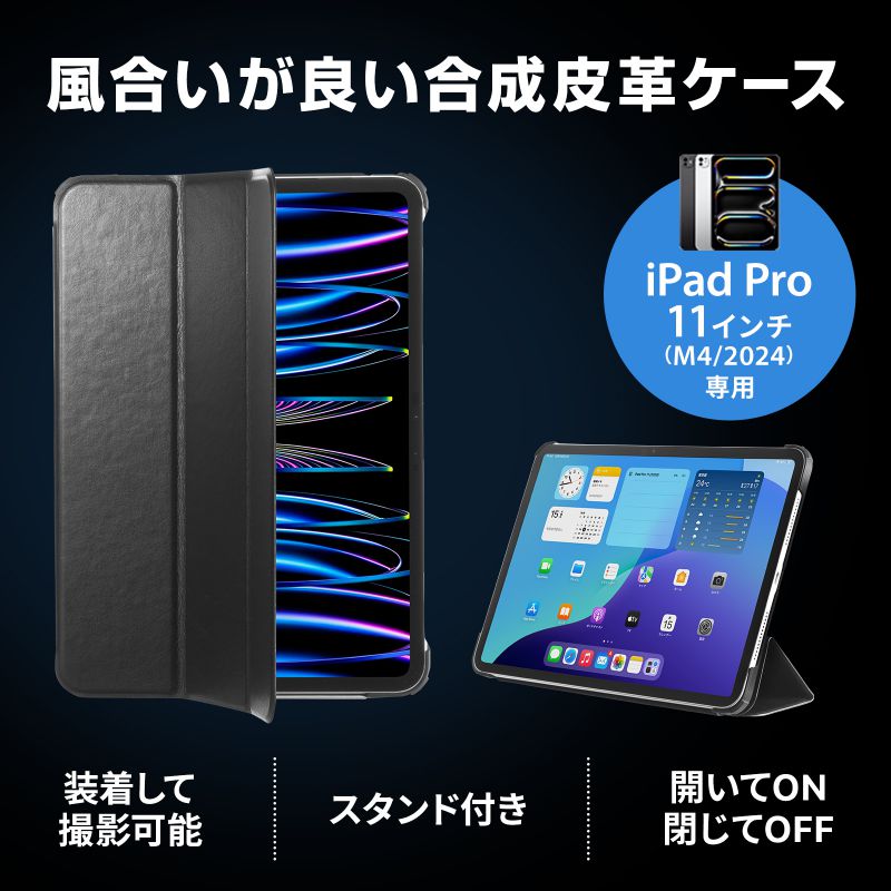 SANWA SUPPLY（サンワサプライ） iPad Pro 11インチ 専用 合成皮革 