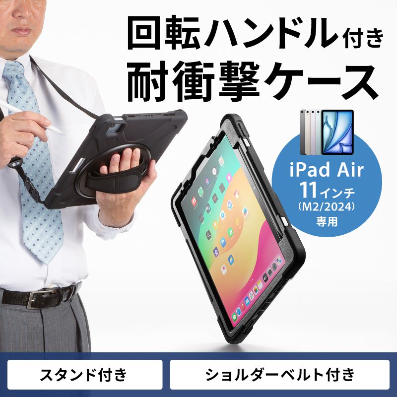 SANWA SUPPLY（サンワサプライ） iPad Air ケース 耐衝撃 ハンドル