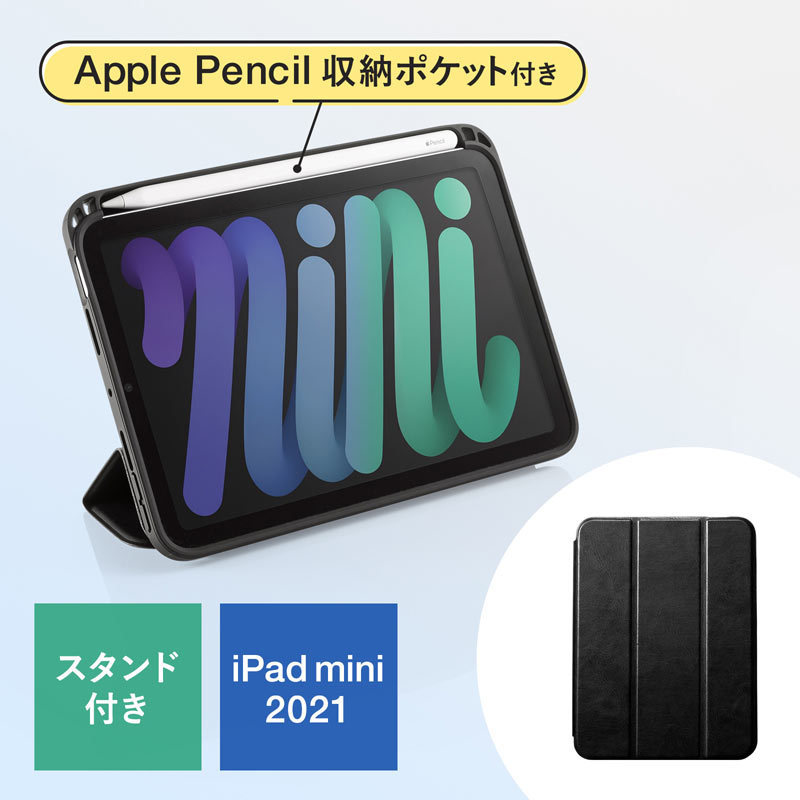 iPad mini 2021 Apple Pencil収納ポケット付きケース ブラック（PDA