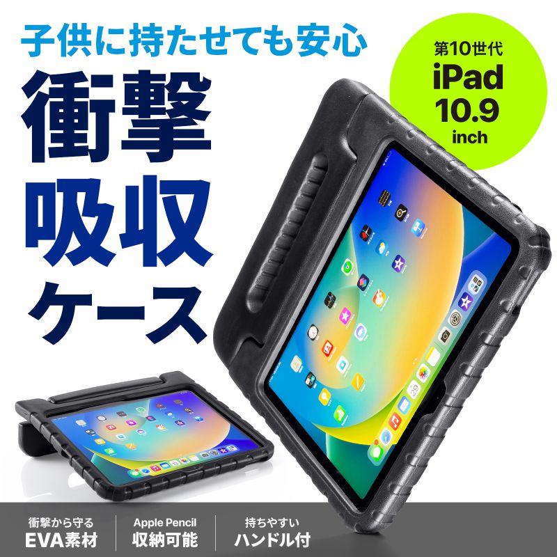 iPadケース 10.9インチ iPad 第10世代 第十世代 衝撃吸収ケース 衝撃に強い ハンドル付 ペンシル収納 EVA素材 ブラック PDA-IPAD1905BK｜sanwadirect｜02