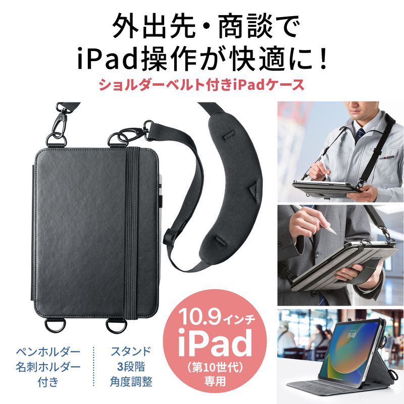 SANWA SUPPLY（サンワサプライ） iPadケース 10.9インチ iPad 第10世代