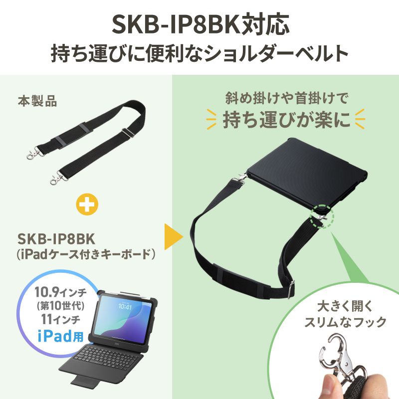 SANWA SUPPLY（サンワサプライ） ショルダーベルト iPadケース用 SKB