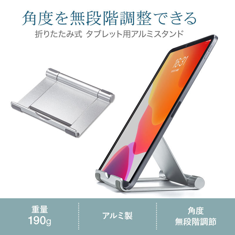 100%品質保証!タブレット用アルミスタンド タブレットPCスタンド