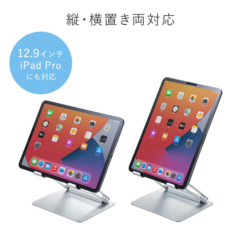 サンワサプライSanwa Supply タブレット用アルミスタンド角度・高さ調整 SANWA SUPPLY タブレット用アルミスタンド 角度 高さ調整タイプ