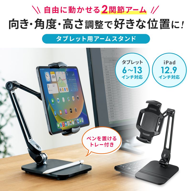 タブレット用アームスタンド ペントレー付き PDA-STN67BK : pda-stn67bk : サンワダイレクト - 通販 -  Yahoo!ショッピング