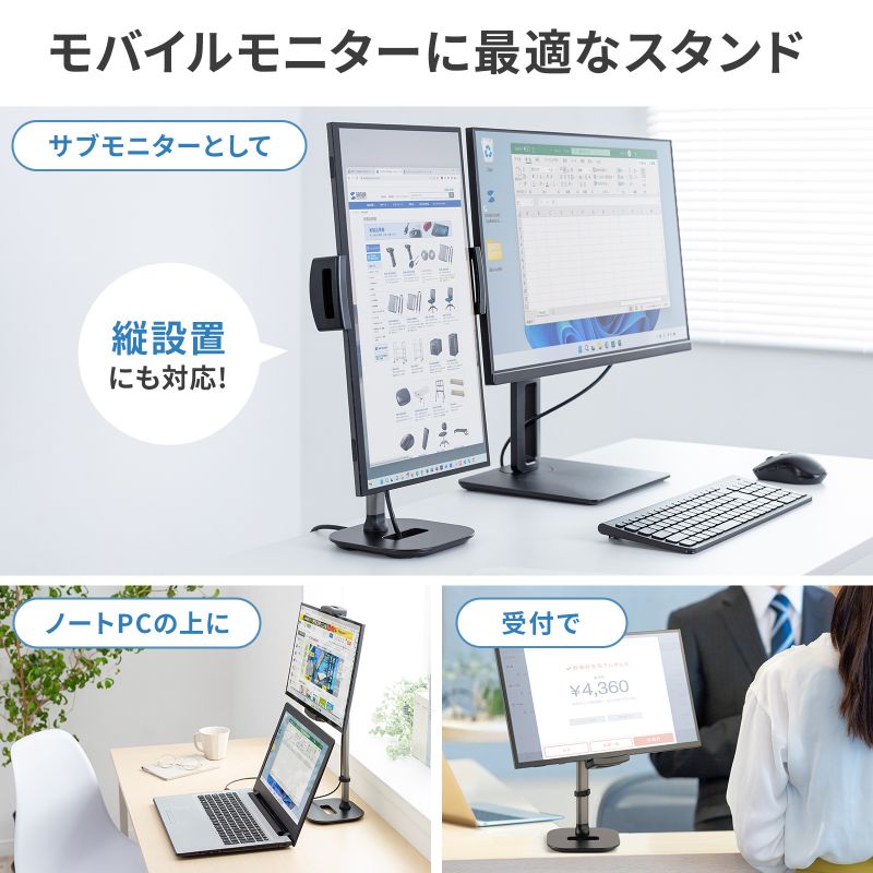 SANWA SUPPLY（サンワサプライ） モバイルモニタースタンド 据え置き