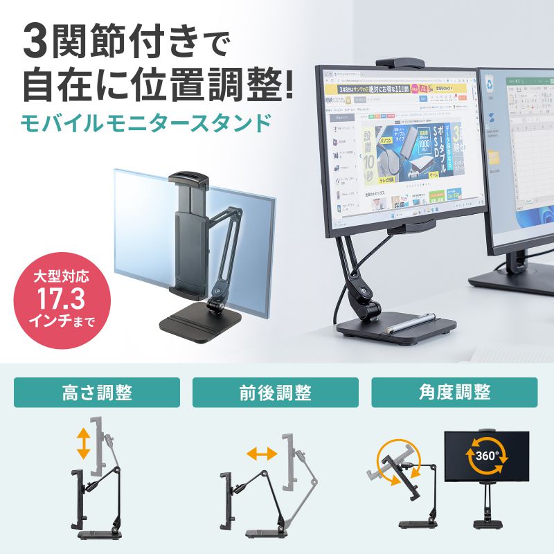 SANWA SUPPLY（サンワサプライ） モバイルモニタースタンド 据え置き