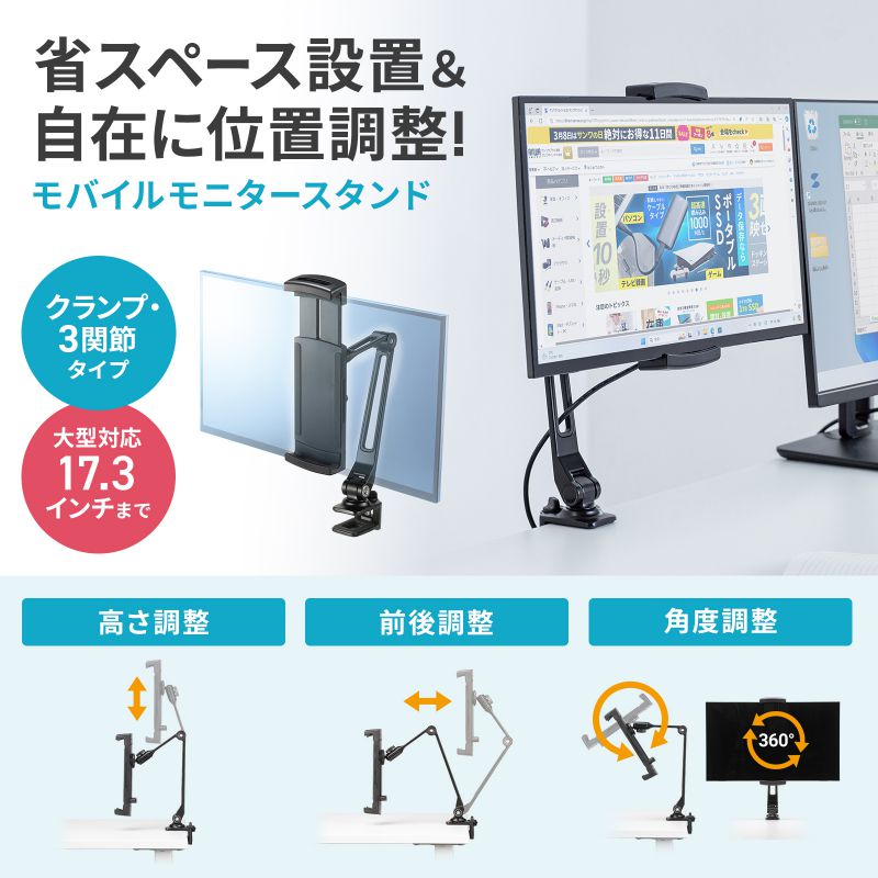 モバイルモニター付属収納ケース付180度調整スタンド サブモニター 縦横回転 SANWA SUPPLY（サンワサプライ） モバイルモニタースタンド クランプ
