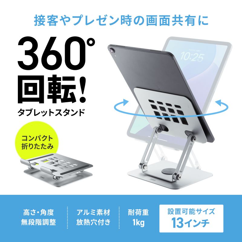 SANWA SUPPLY（サンワサプライ） タブレットスタンド アルミ製 360度