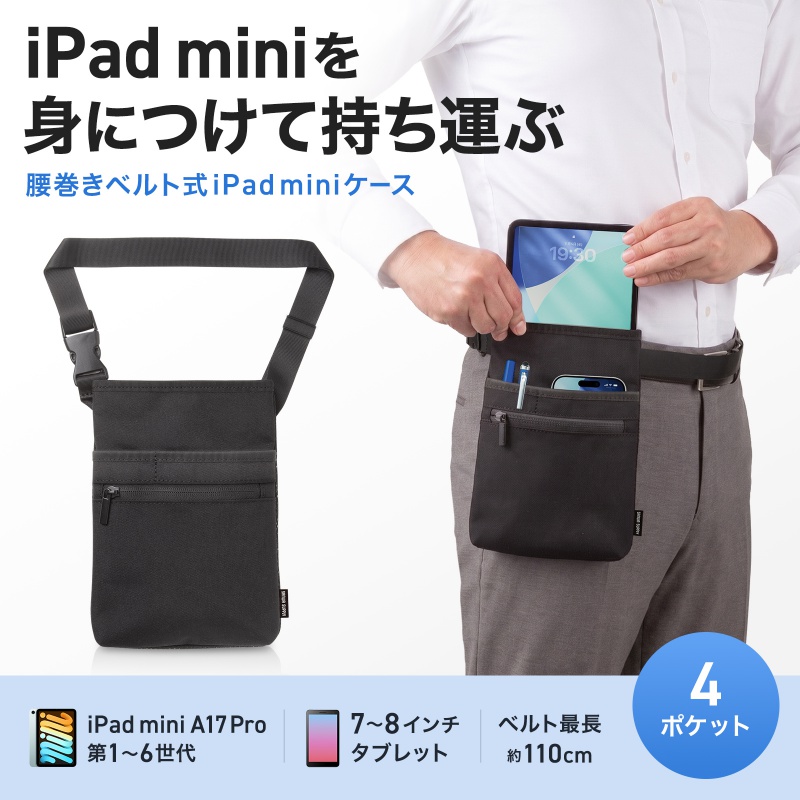 SANWA SUPPLY（サンワサプライ） タブレットケース 腰巻きベルト式 7