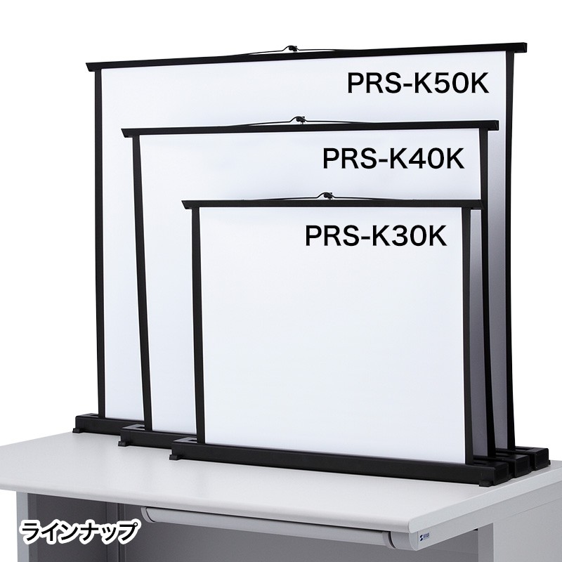 サンワサプライ プロジェクタースクリーン(机上式) PRS-K40K