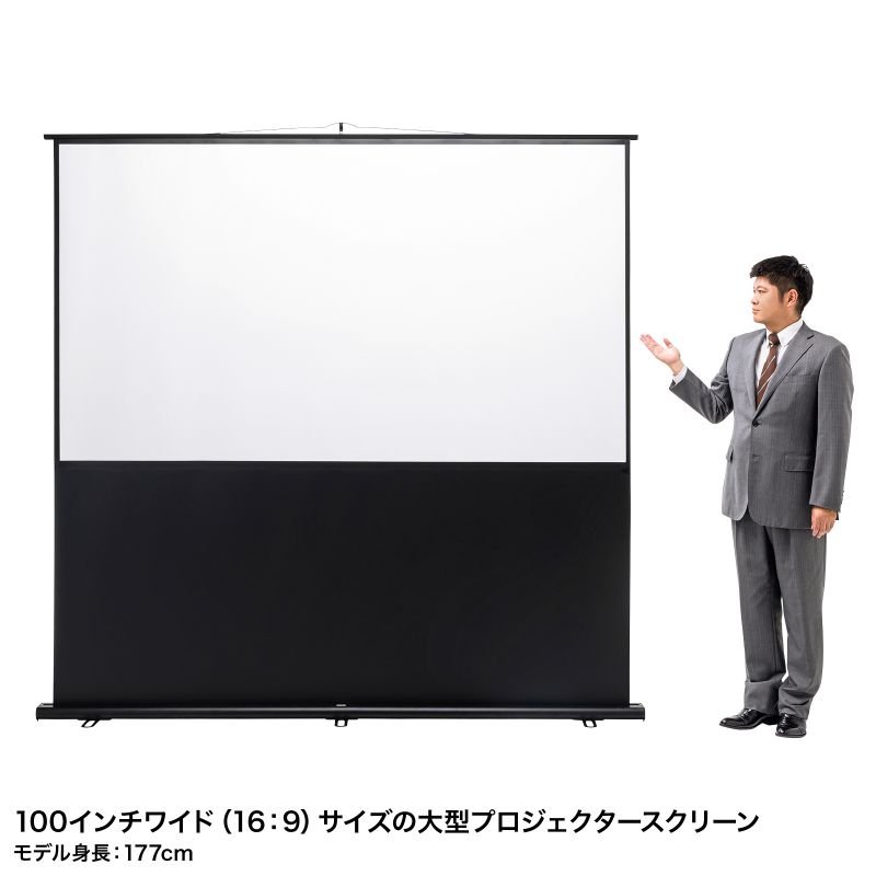 プロジェクタースクリーン 100インチ 16：9 床置き式 簡単設置 自立 持ち運び 4K ハイビジョン映像対応 選挙グッズ PRS-Y100HDの画像