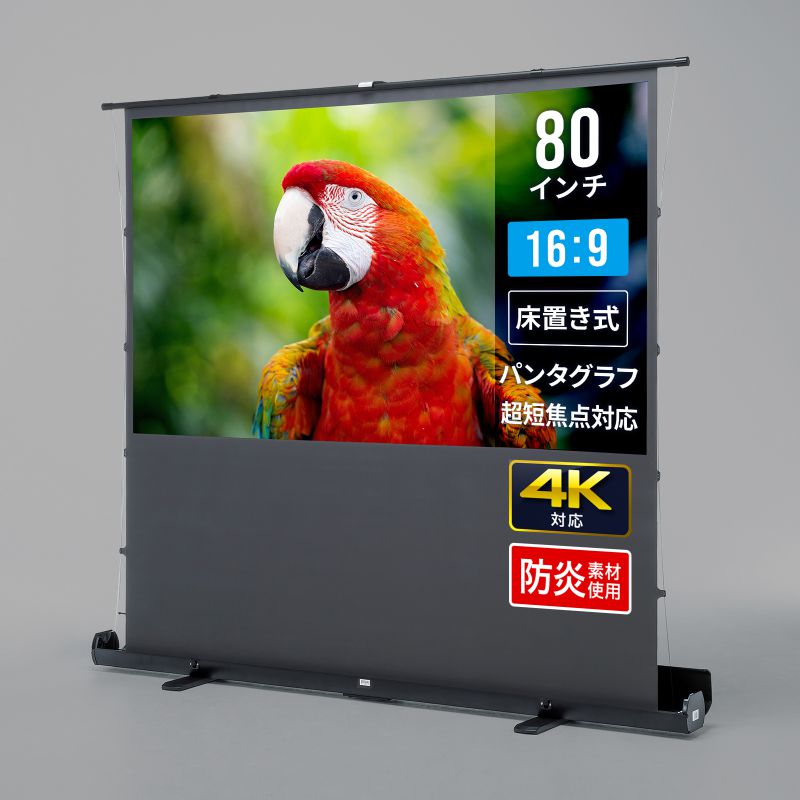 SANWA SUPPLY（サンワサプライ） プロジェクタースクリーン 80インチ