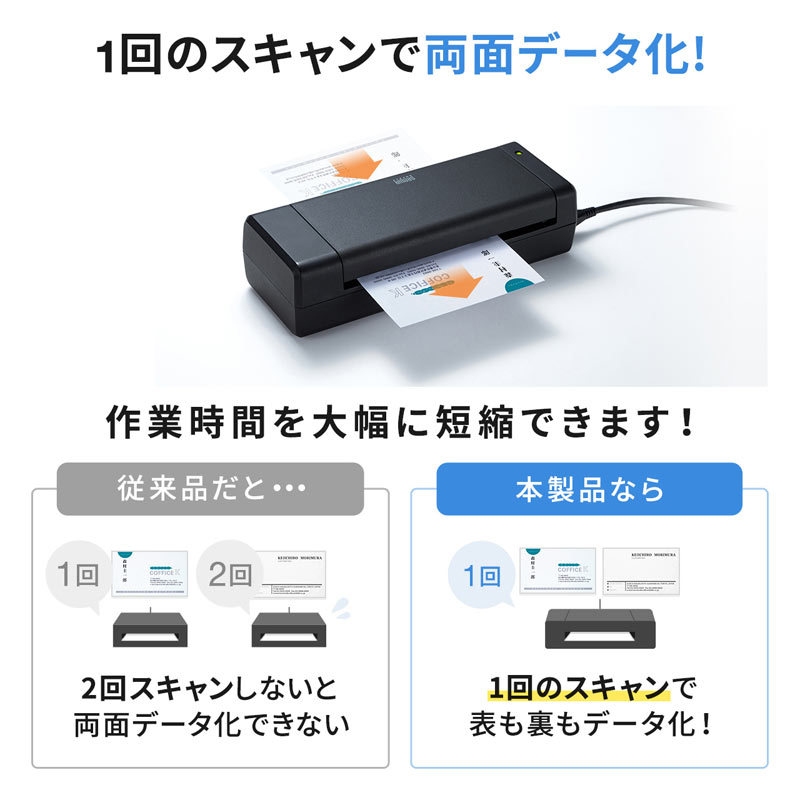 サンワサプライ 名刺スキャナ 両面スキャン データ化 USB給電（PSC 