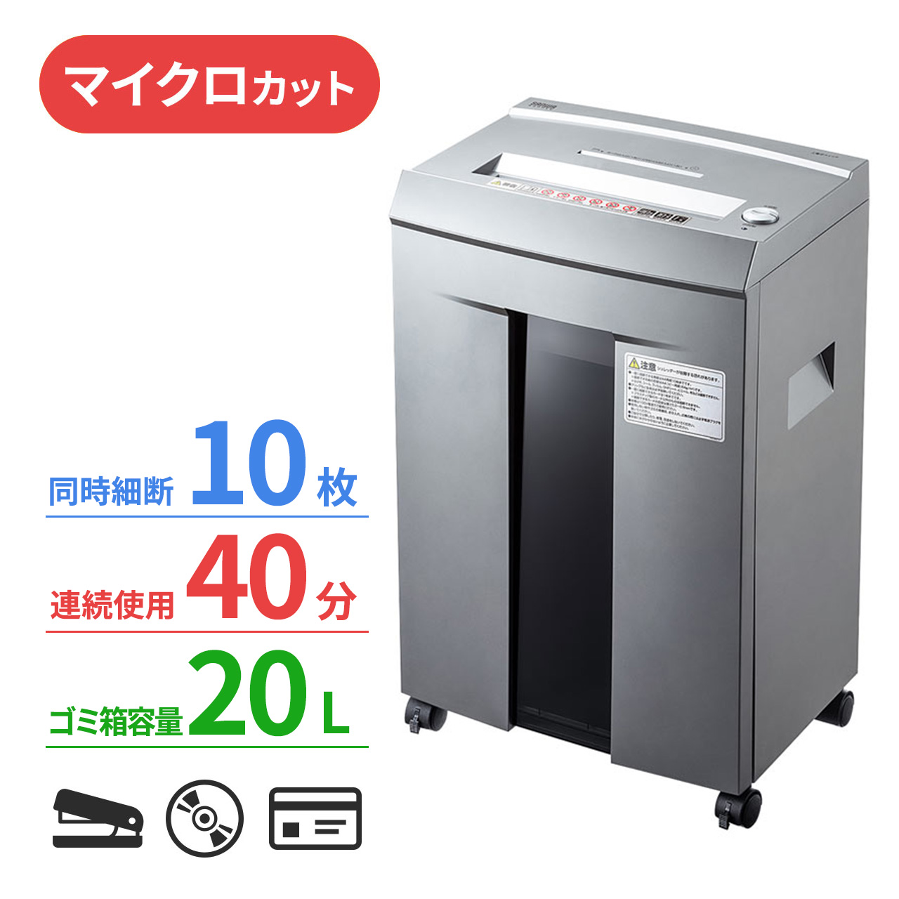 SANWA SUPPLY（サンワサプライ） 電動シュレッダー 業務用 マイクロ