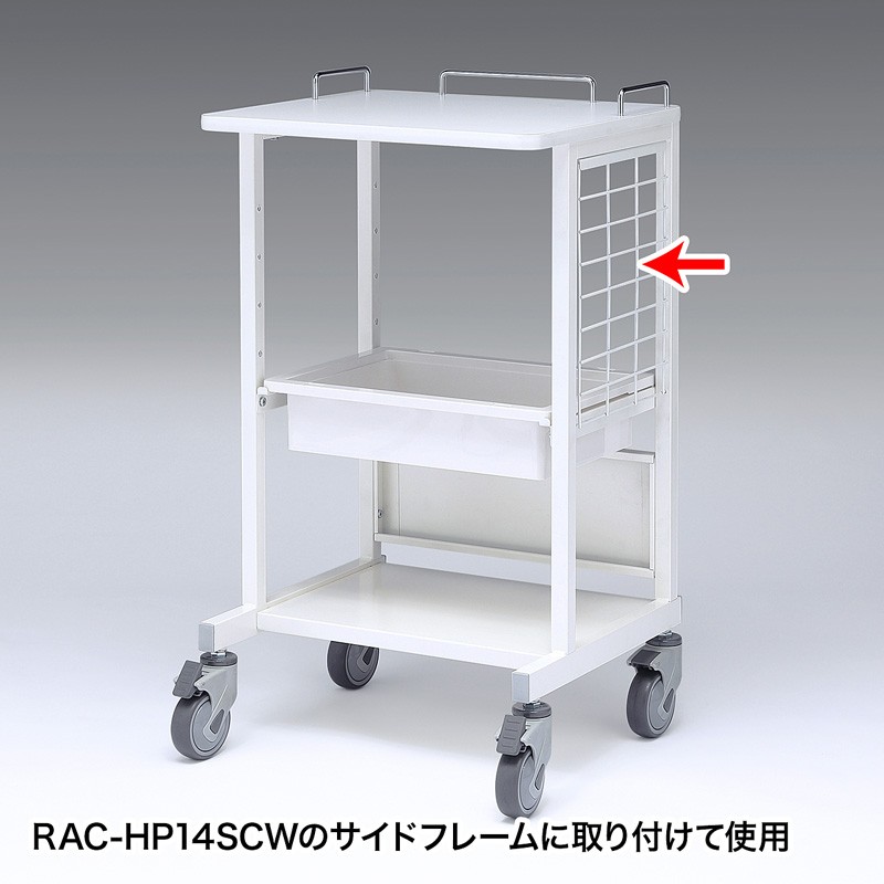 RAC-HP14SCW用サイドネット 1枚 ホスピタルホワイト（RAC-HP14SNW 