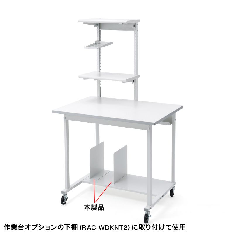 RAC-WDK10070W 用 仕切り板 2枚 作業台 出荷作業作業台 オプション ホワイト RAC-WDKPN1_2