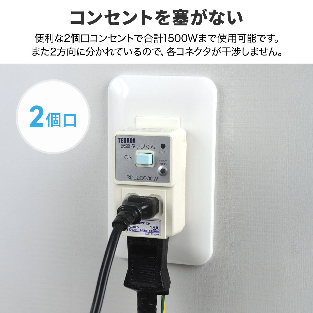 SANWA SUPPLY 感震タップ 地震 ブレーカー 落とす 装置 TERADA製