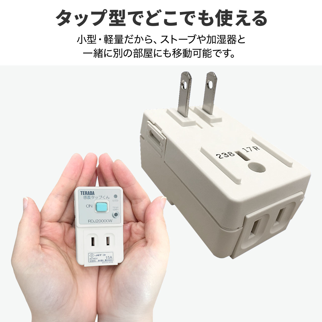 SANWA SUPPLY 感震タップ 地震 ブレーカー 落とす 装置 TERADA製