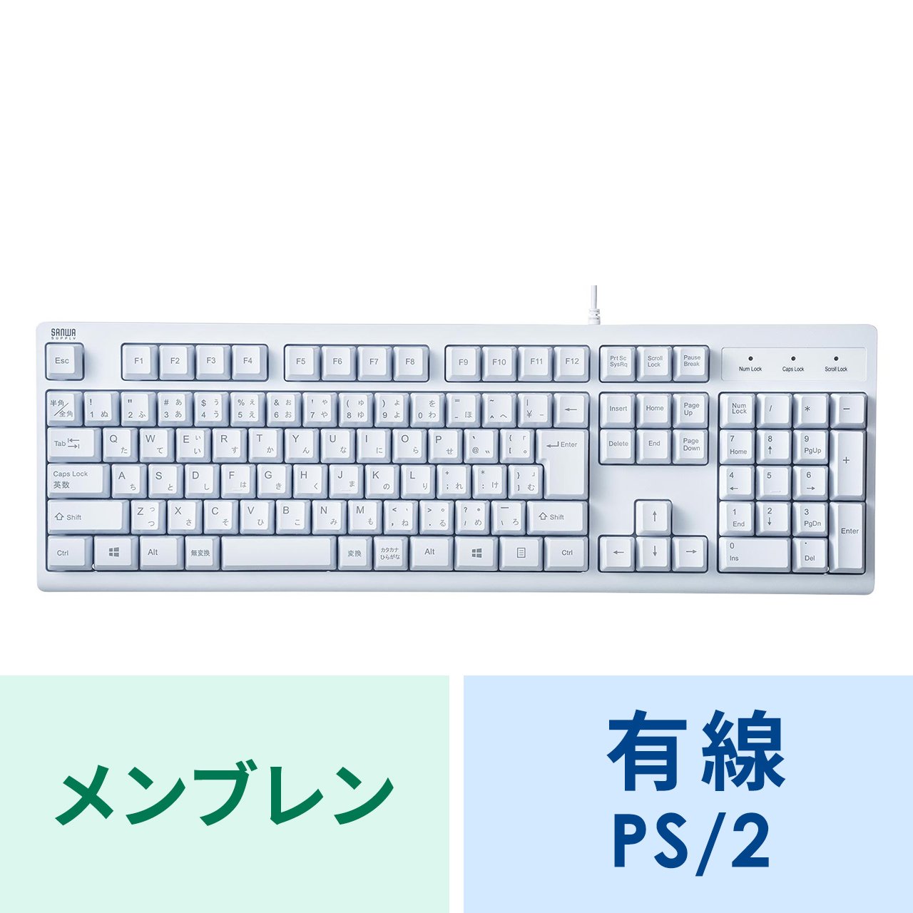 日本語109キーボード PS/2 ホワイト（SKB-109PW）