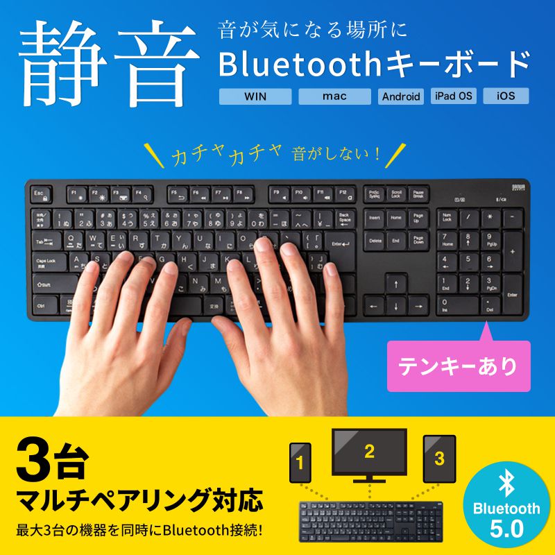 SANWA SUPPLY（サンワサプライ） キーボード Bluetooth テンキーあり