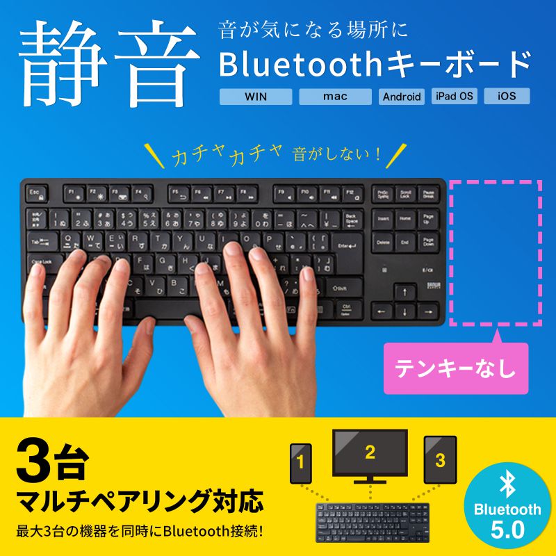 キーボード Bluetooth ワイヤレスキーボード 無線 静音 テンキーレス 3台 マルチペアリング Windows Android mac  iPhone iPad 薄型 メンブレン SKB-BT38BK : skb-bt38bk : サンワダイレクト - 通販 - Yahoo!ショッピング