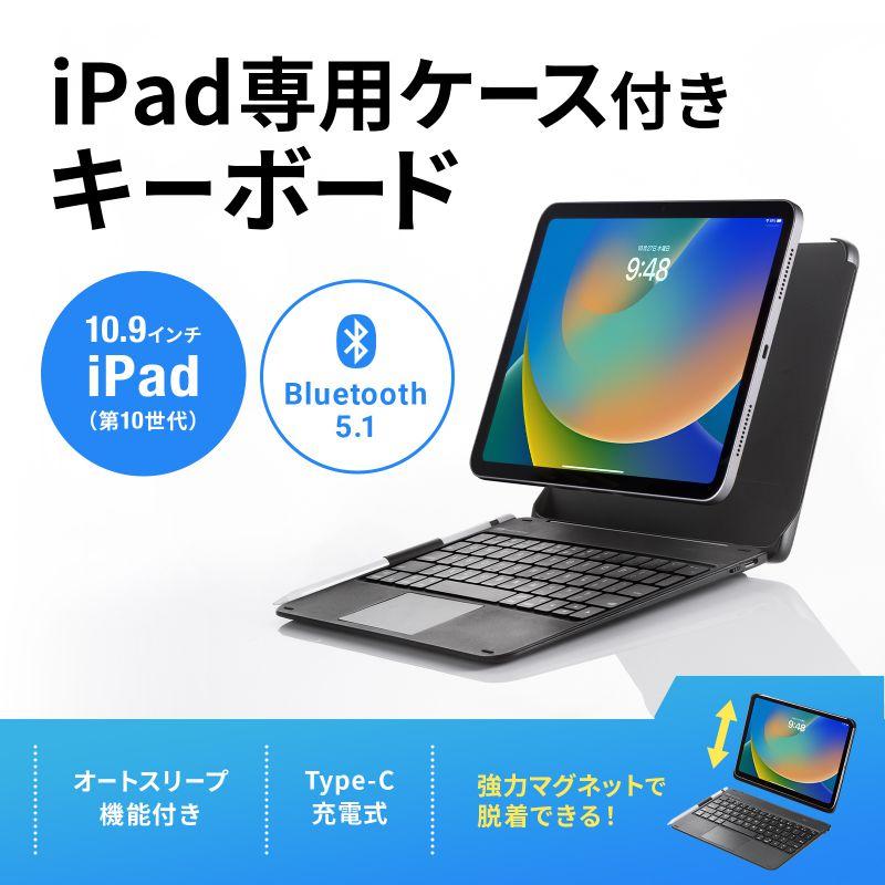 キーボード Bluetooth ワイヤレスキーボード 無線 10.9インチ iPad（第10世代）専用 パンタグラフ タッチパッド付き 充電式 英語配列 US SKB-BTIPAD3BK｜sanwadirect｜02