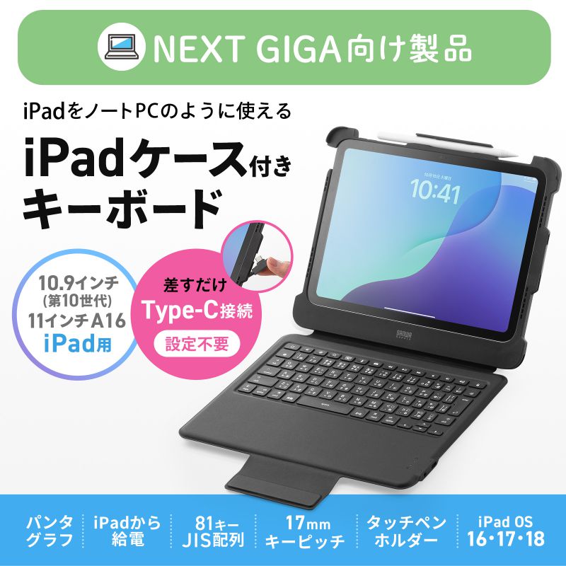 SANWA SUPPLY（サンワサプライ） iPad 第10世代 専用ケース 一体型