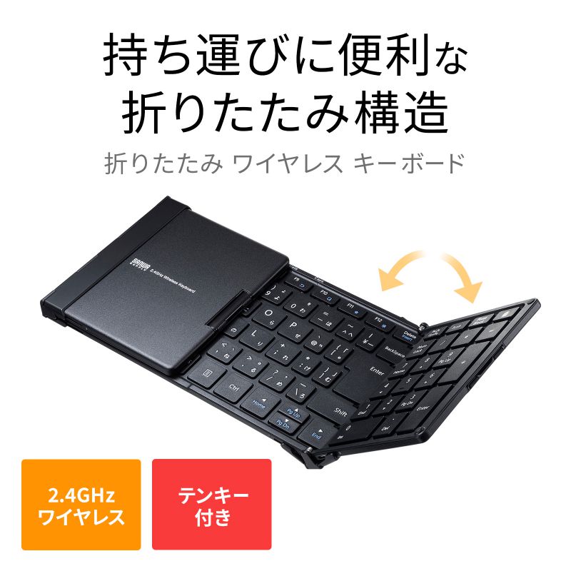 折りたたみ式 ワイヤレスキーボード テンキーあり 2.4GHz パンタグラフ