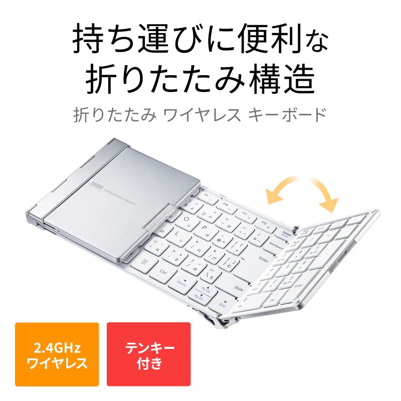 折りたたみ式 ワイヤレスキーボード テンキーあり 2.4GHz パンタグラフ