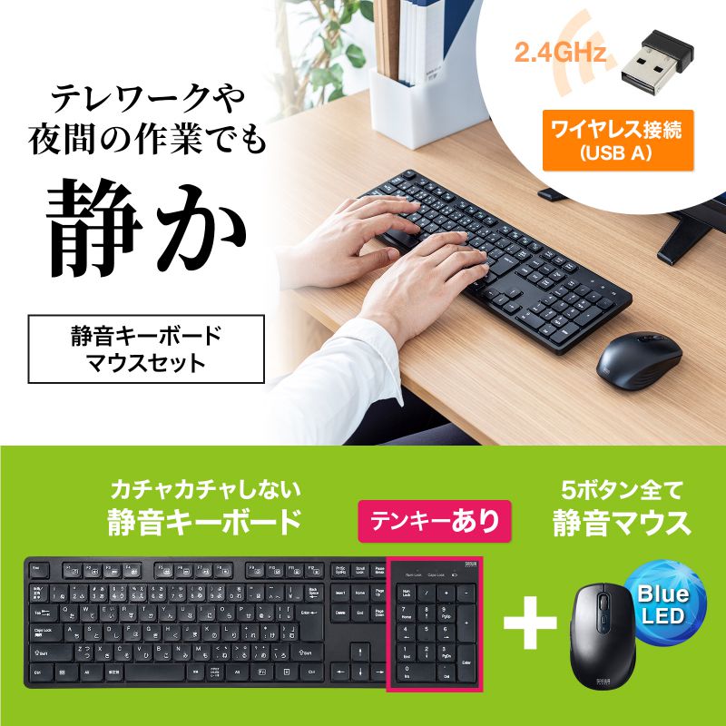 テレワークや夜間でも静かに作業ができるワイヤレス静音
