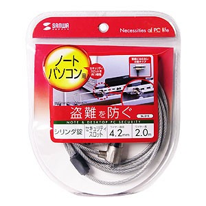 SANWA SUPPLY（サンワサプライ） パソコン盗難防止 ノートパソコン用