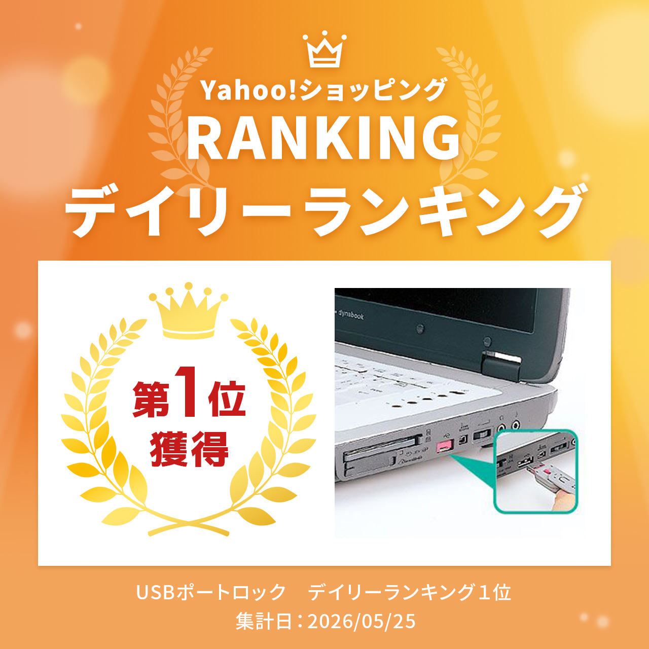パソコン盗難防止 情報漏洩対策 USBコネクタ...の詳細画像1