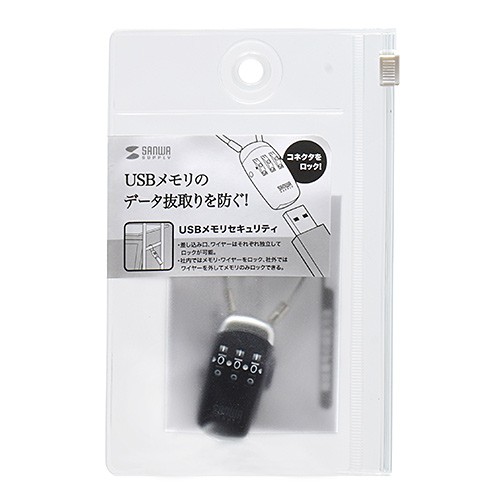 SANWA SUPPLY（サンワサプライ） USBメモリセキュリティ（SL-69