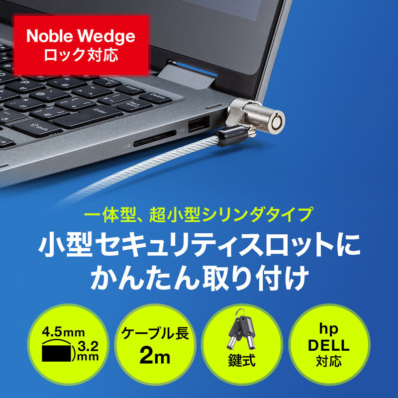 セキュリティワイヤー 盗難防止 超小型シリンダー錠 セキュリティスロット取り付け hp/DELL専用（SLE-35S）  :SLE-35S:サンワダイレクト - 通販 - Yahoo!ショッピング