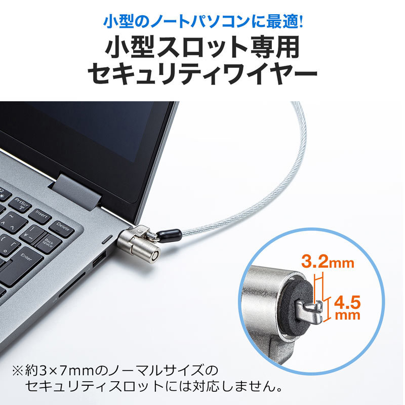 セキュリティワイヤー 盗難防止 超小型シリンダー錠 セキュリティスロット取り付け hp/DELL専用（SLE-35S）  :SLE-35S:サンワダイレクト - 通販 - Yahoo!ショッピング