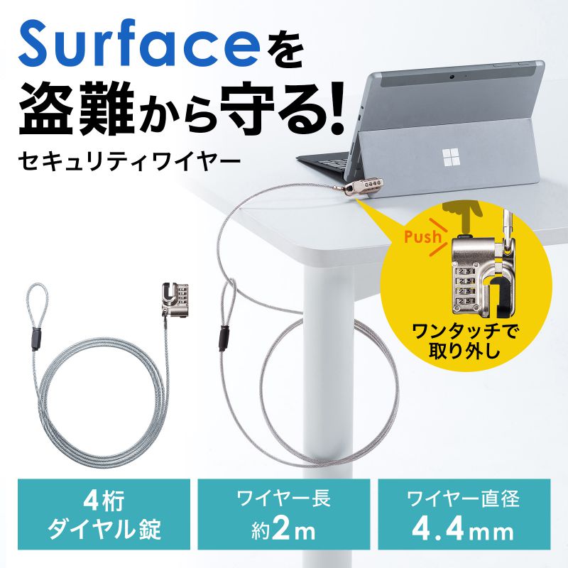 SANWA SUPPLY（サンワサプライ） Surface用セキュリティワイヤー
